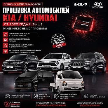 Профессиональная прошивка автомобилей KIA / Hyundai (2022 года и — 1