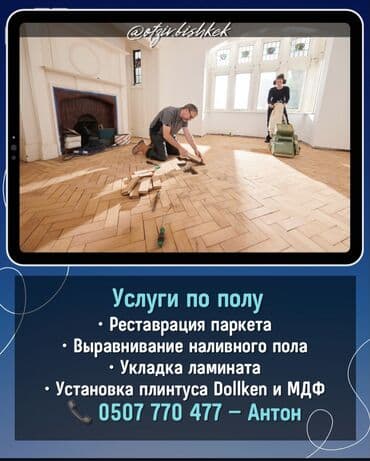деревянные кровати бишкек: ✨ Идеальный Пол для Вашего Дома: Профессионализм и Качество! Мечтаете — 6