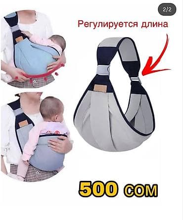 Слинг-переноска через плечо для младенца - Тип: асимметричная at lalafo.kg Слинг-переноска через плечо для младенца - Тип: асимметричная