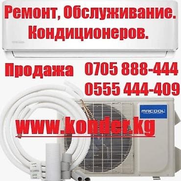 iphone iphone: Профилактика кондиционера Заправка кондиционера Ремонт кондиционеров — 4