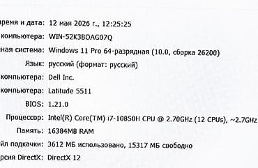 Ноутбуки Dell: Для программирования, Б/у, Intel Core i7 — 5