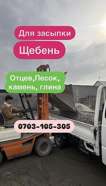 Отцев для стяжки и фундамента Смесь для фундамента Песок для сухой at lalafo.kg Отцев для стяжки и фундамента Смесь для фундамента Песок для сухой