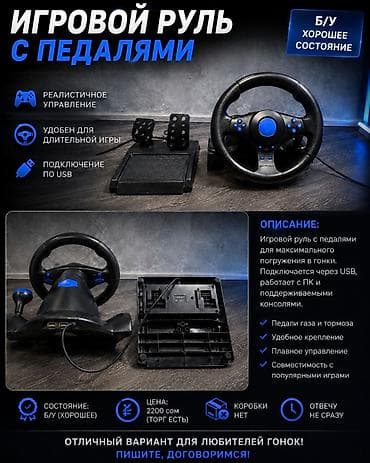 Игровой руль с педалями - Реалистичное управление, плавные отклики -