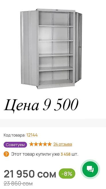Офисные полки: Металлические офисные шкафы для хранения документов. 1) Картотечный — 4