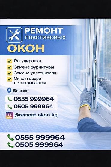 : Установка, Ремонт, Реставрация, Платный выезд