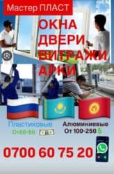 Окно, Дверь: Установка