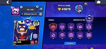 Төш белгилер: Аккаунт Brawl Stars Основное: - Трофеи: 41 879 (путь к славе – I) - — 2