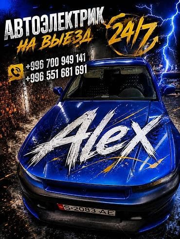 АВТОмастер на выезд — «АВТОритет» Мобильный автосервис с выездом к at lalafo.kg АВТОмастер на выезд — «АВТОритет» Мобильный автосервис с выездом к