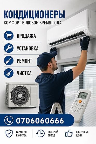 кондиционер зима лето на 100 кв м: Саламатсызбы! 👋 Кондиционериңиз жакшы муздатпай жатабы же орнотуу — 3