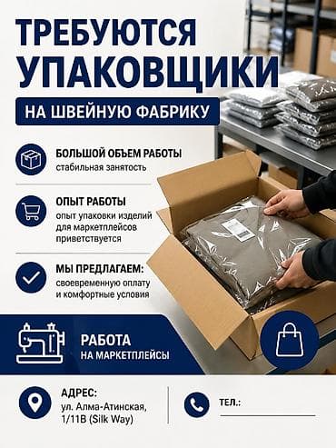 Упаковщик, Оплата: Еженедельно, График работы: Шестидневка, Опыт работы: 1-2 года опыта