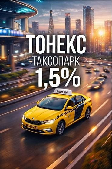 водители без авто: Требуется Водитель такси - С личным транспортом, Без опыта, Техподдержка — 1