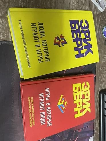 богатый папа: Комплект из 2 книг Эрика Берна (издательство «Бомбора», твердый — 1