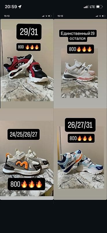 неликвид товары: Детские кроссовки разных моделей и расцветок.продавала 2 раза дороже — 1