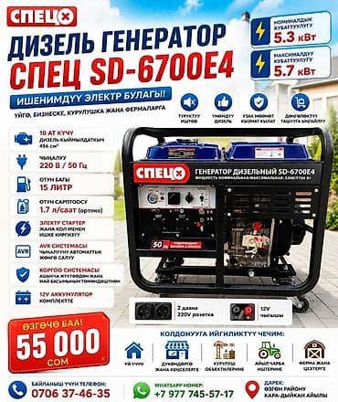 бу газ пилита: Дизельный генератор СПЕЦ SD-6700E4 Основные характеристики: - — 1