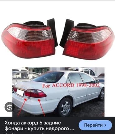 хонда капа: Комплект стоп-сигналов Honda 1998 г., Новый, Аналог, ОАЭ — 1