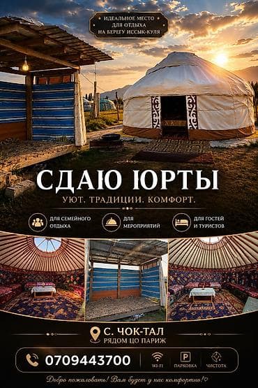 Ысык-Көлдө боз үйлөр: Ысык-Көлдө боз үй, Чок-Тал — 7