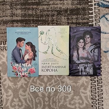ариана гранде: Роман, На русском языке, Новый, Самовывоз — 3