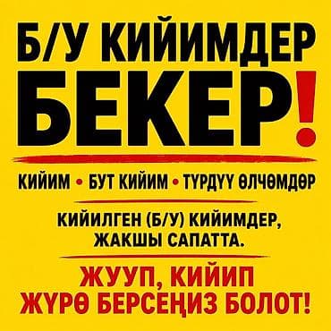 биро находок: Бесплатная раздача б/у одежды и обуви. - Одежда и обувь и тд. - Уже — 1