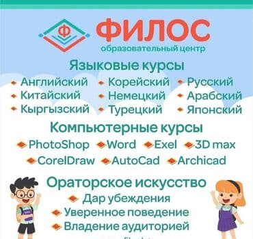 курсы логопеда дефектолога бишкек: Логопед | Развитие фонематического слуха, Развитие речи, Развитие зрительного восприятия Офлайн, Индивидуальное, В классе — 6