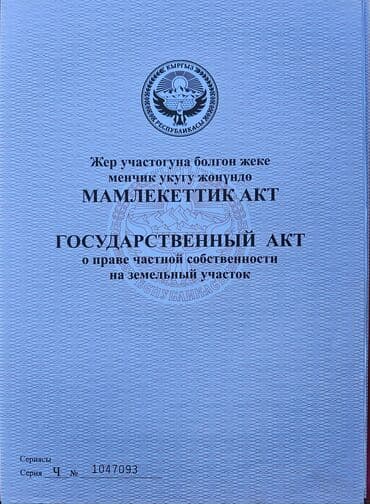 земельный участок в городе ош: 4 соток, Для строительства, Красная книга — 6