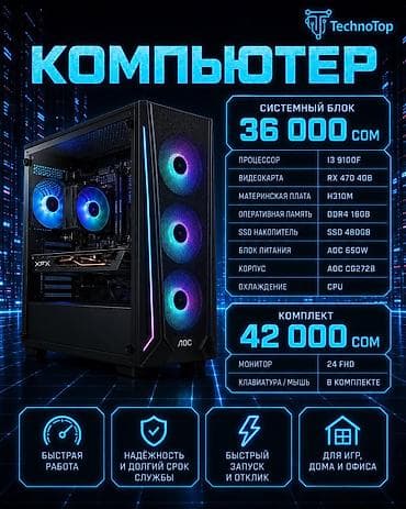 Стол компьютерлери, жумуш станциялары: Компьютер, ОЭТ 16 ГБ, Оюндар үчүн, Жаңы, Intel Core i3, SSD — 2