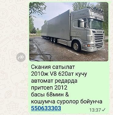 фен автомобильный: Грузовик, Scania, Стандарт, Б/у — 3