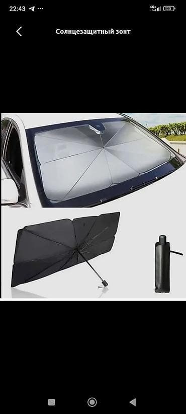 рама гия: Солнцезащитный зонт — 1