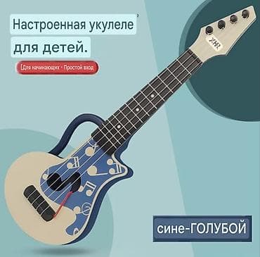 Маленькая четырёхструнная гитара (укулеле) в красном и сине голубом at lalafo.kg Маленькая четырёхструнная гитара (укулеле) в красном и сине голубом