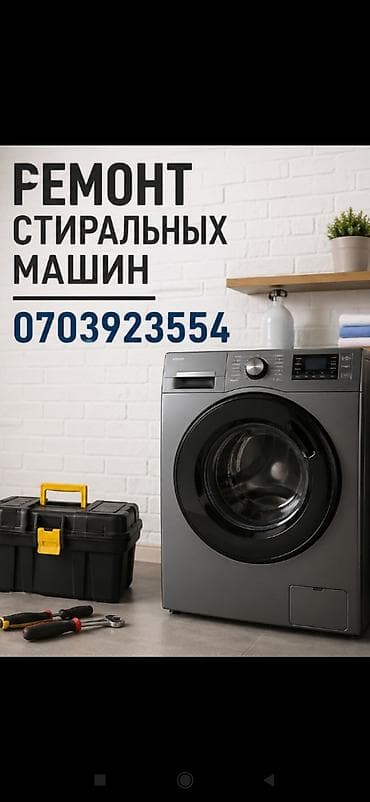 калонка с алисой: Ремонт стиральных машин. Сервис по диагностике и ремонту стиральных — 1