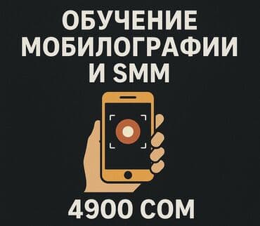 курсы по ремонту холодильников: Обучение мобилографии и SMM - 5 практических занятий - Доступ к — 1
