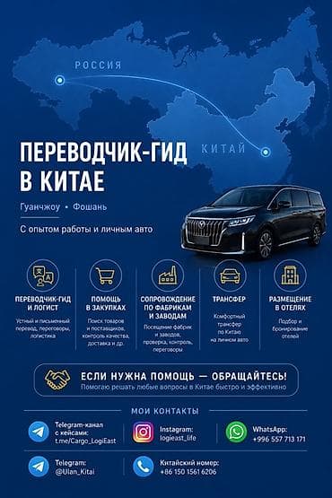 Услуги переводчика, Китайский at lalafo.kg Услуги переводчика, Китайский