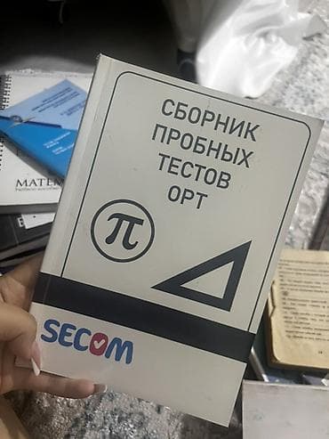 Спорт и хобби: Подборка учебных пособий для подготовки к ОРТи школьным занятиям — 5