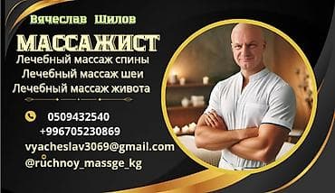 Массаж | Лечебный массаж | Холка на шее, Остеохондроз, Протрузия | Консультация