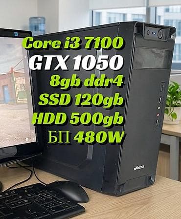 gt 660: Компьютер, ОЗУ 8 ГБ, Для несложных задач, Б/у, Intel Core i3, NVIDIA GeForce GTX 1050, HDD + SSD — 1