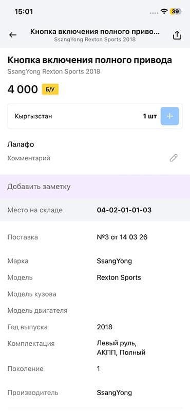 suzuki shift: Кнопка-переключатель режимов полного привода (2H/4H/4L) с блокировкой — 3