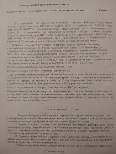 продажа домов первомайский район: 17 соток, Для строительства, Красная книга — 6