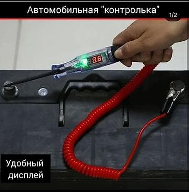 купить сейф бу в бишкеке: Автомобильная контролька. 5-120 Вольт. Токмок. Есть отправка в Бишкек — 1