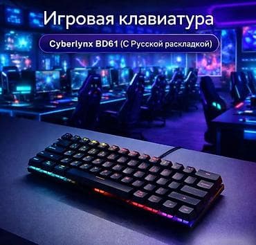 Клавиатура