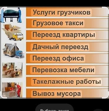 Грузчики и переезды 24/7 Услуги: - Грузчики и разнорабочие - Грузовое — 2