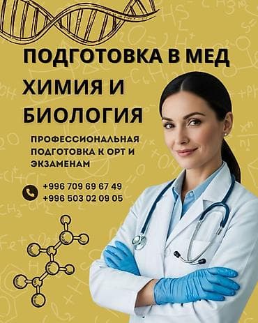 спорт школ: Репетитор Химия Подготовка к ОРТ (ЕГЭ), НЦТ​ — 1