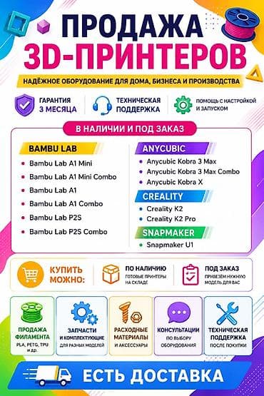 прототип: 3D-принтеры Bambu Lab, Anycubic, Creality, Snapmaker | В наличии и под — 1