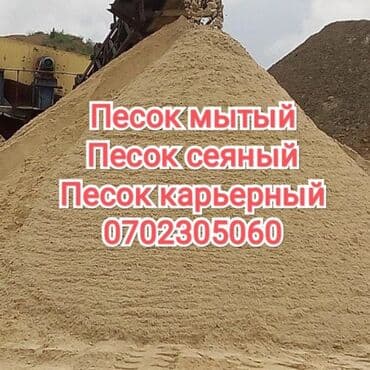 эйфелева башня бишкек: Песок, Ивановский карьер, В тоннах, Зил — 1