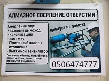 Алмаз менен бургулоо 6 жылдан ашык тажрыйба