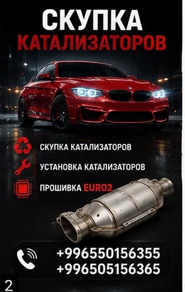 mini vci: Услуги по работе с автомобильными каталитическими нейтрализаторами — 1