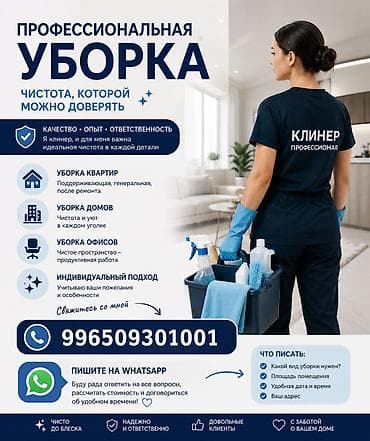 арина: Уборка помещений, | Уборка после ремонта, Уборка раз в неделю, Мойка окон, | Офисы, Квартиры, Дома — 1