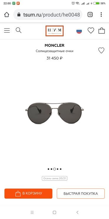 барсетка оригинал: Очки в Бишкеке Бренд: MONCLER Комплект: Укрепленный футляр, коробка — 5