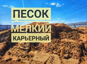 Песок, В тоннах, Зил