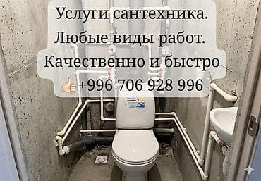 Сантехнические работы: Сантехнические услуги. Все виды работ: монтаж и замена труб, установка — 1