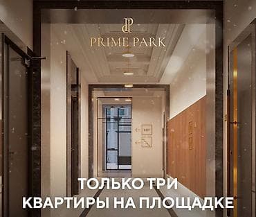 Квартиры: 4 комнаты, 155 м², Асанбай мкр Элитка, 4 этаж — 5