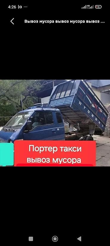Вывоз мусора вывоз мусора вывоз мусора вывоз мусора вывоз мусора at lalafo.kg Вывоз мусора вывоз мусора вывоз мусора вывоз мусора вывоз мусора